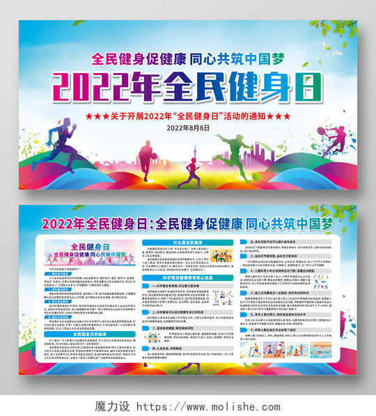 蓝色简约全民健身促健康同心共筑中国梦宣传栏全民健身日